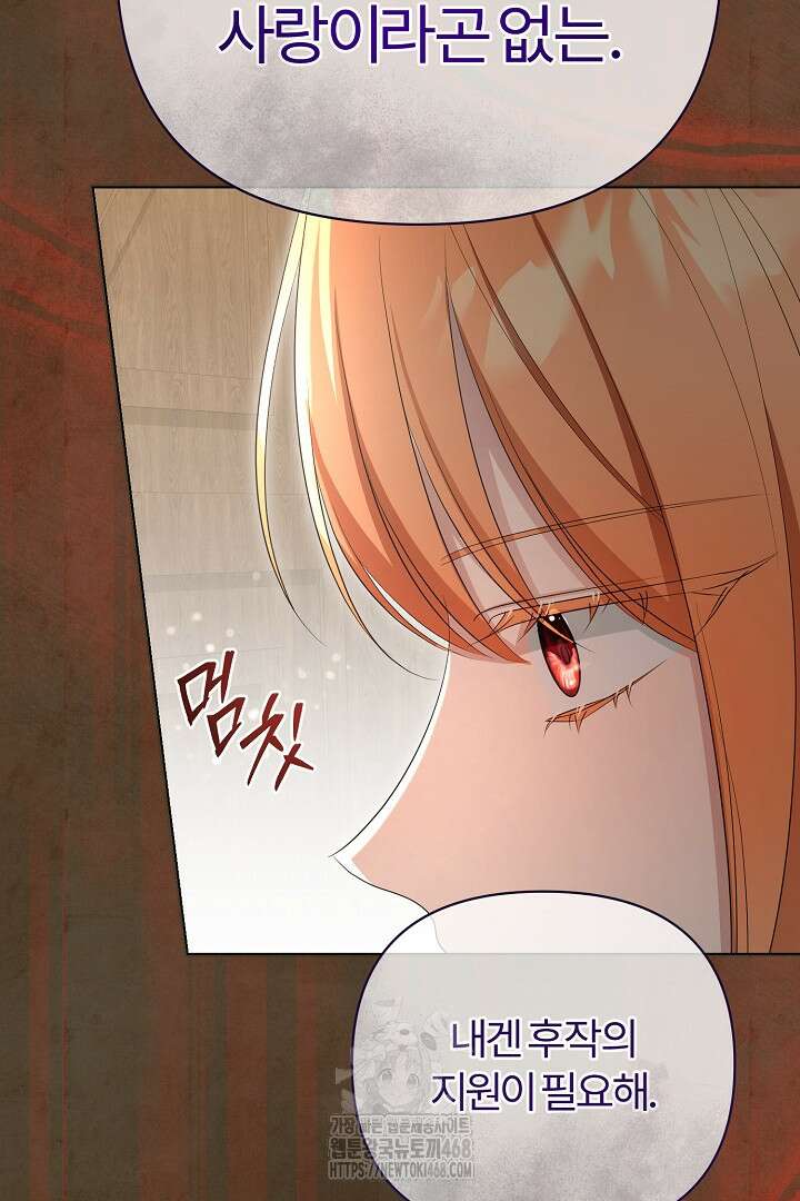 내 딸이 아니었다 30화 5