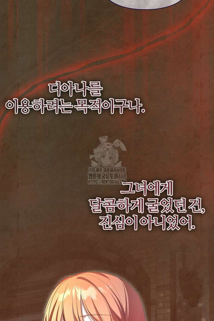 내 딸이 아니었다 30화 6