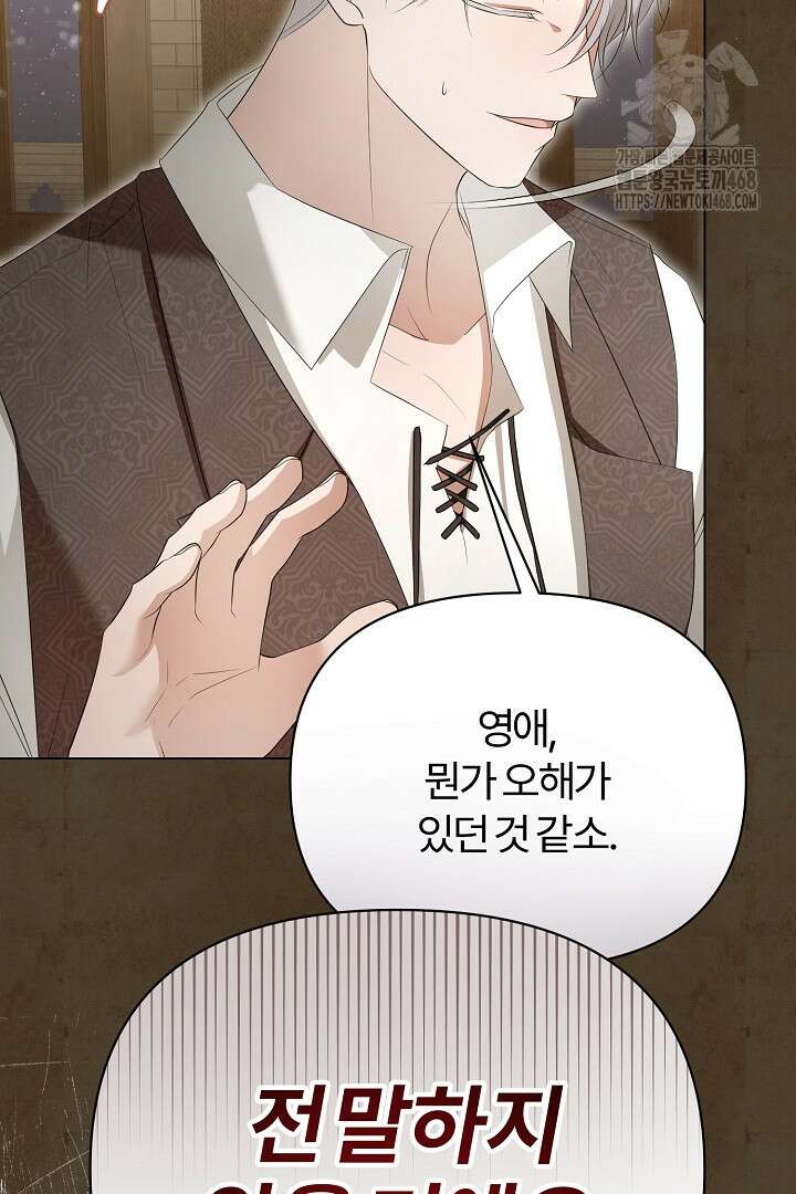 내 딸이 아니었다 30화 9