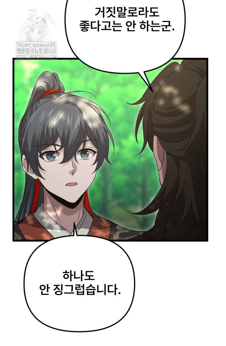 환생무신 26화 19