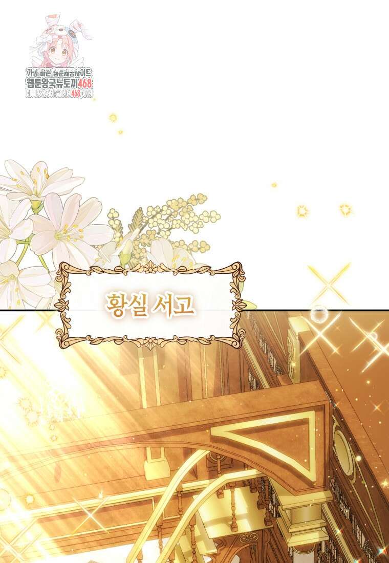 황녀님이 사악하셔 160화 1