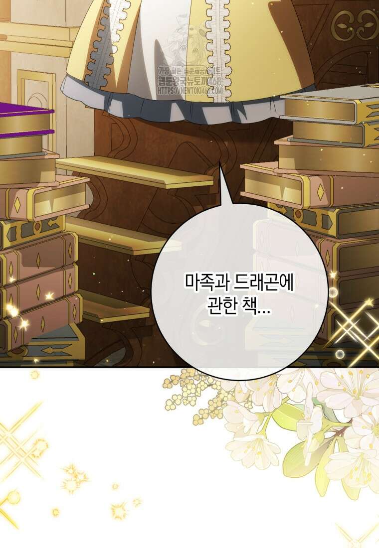 황녀님이 사악하셔 160화 3