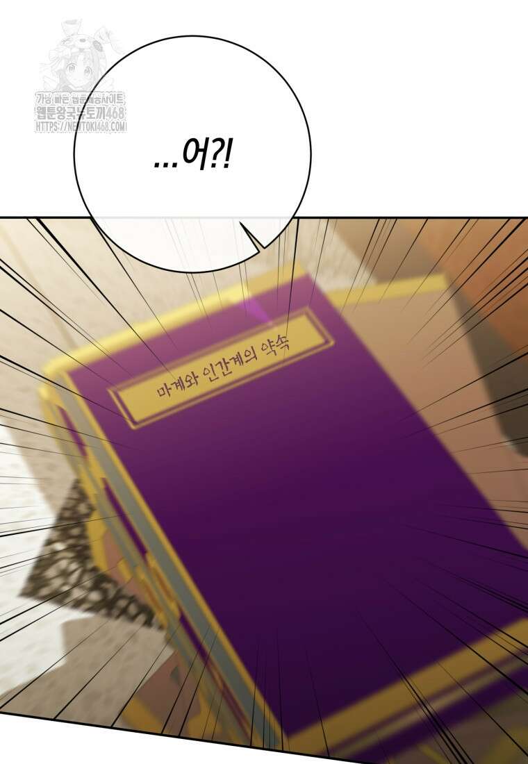 황녀님이 사악하셔 160화 6