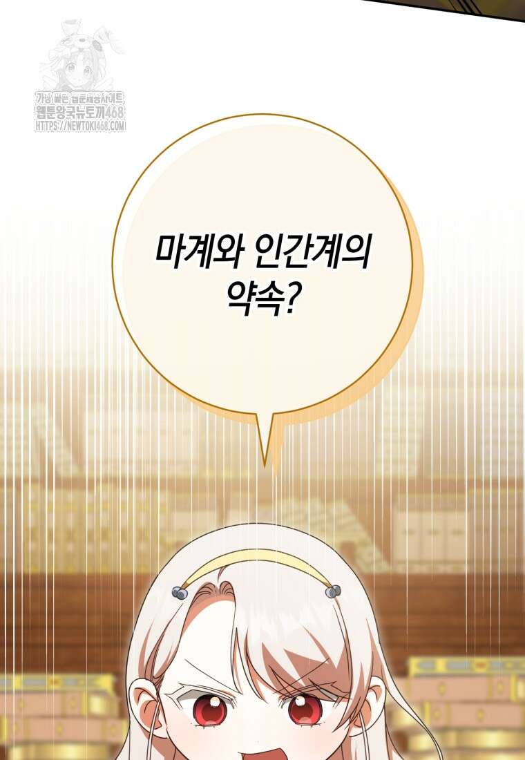 황녀님이 사악하셔 160화 7