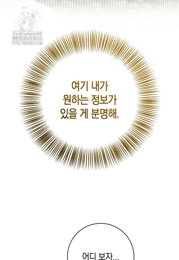 황녀님이 사악하셔 160화 9