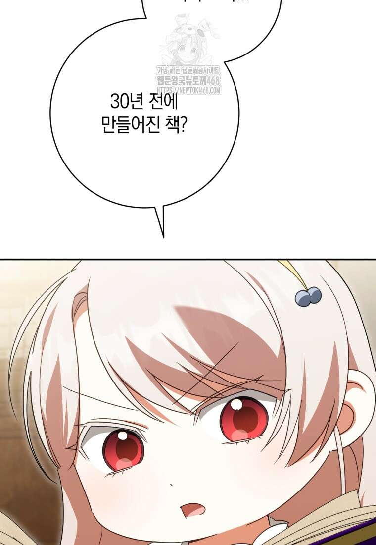 황녀님이 사악하셔 160화 10