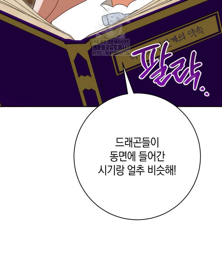 황녀님이 사악하셔 160화 11