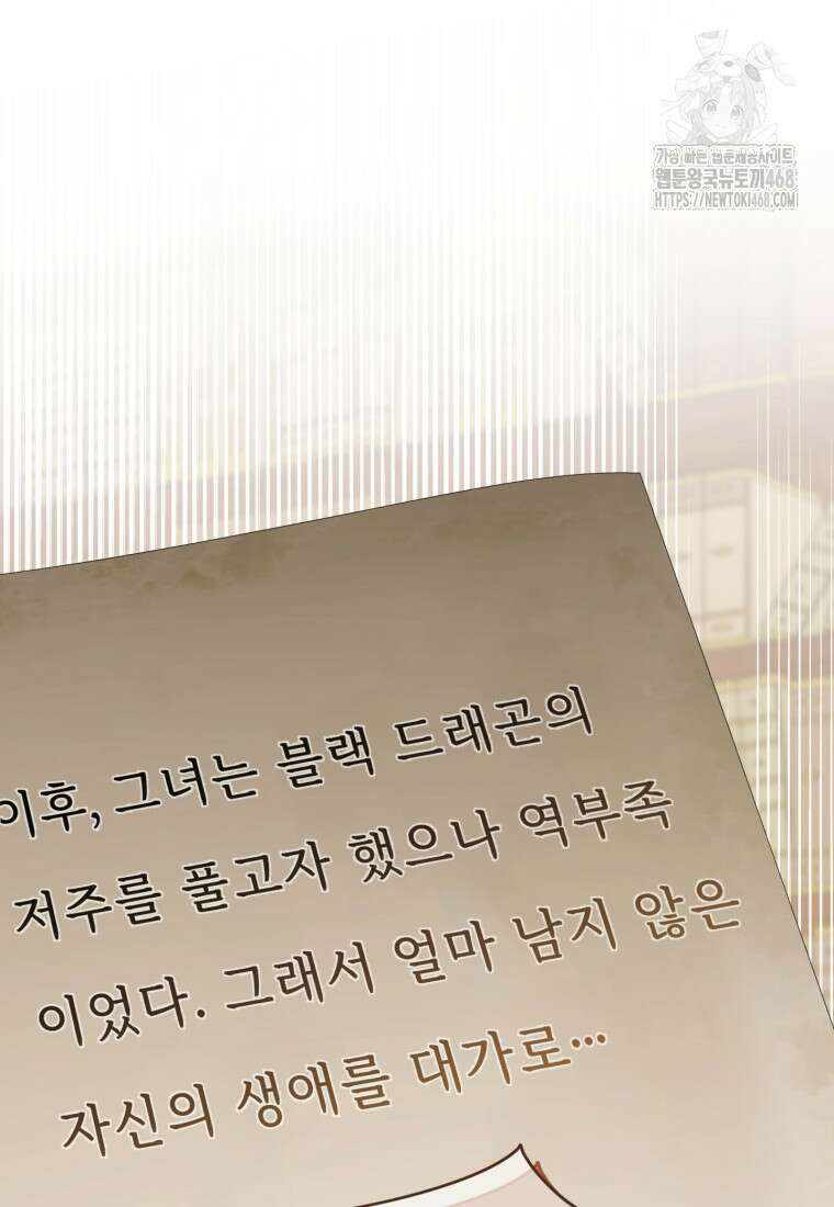 황녀님이 사악하셔 160화 23