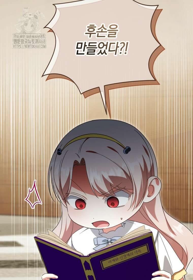황녀님이 사악하셔 160화 24