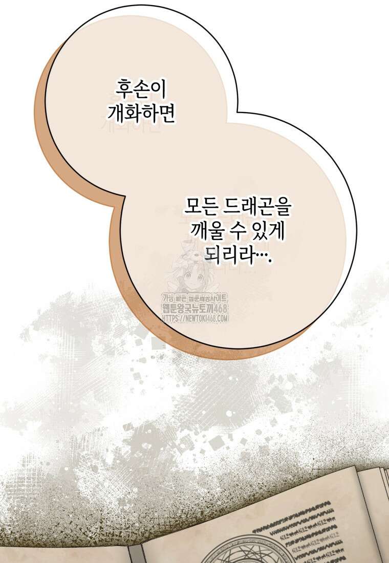 황녀님이 사악하셔 160화 26