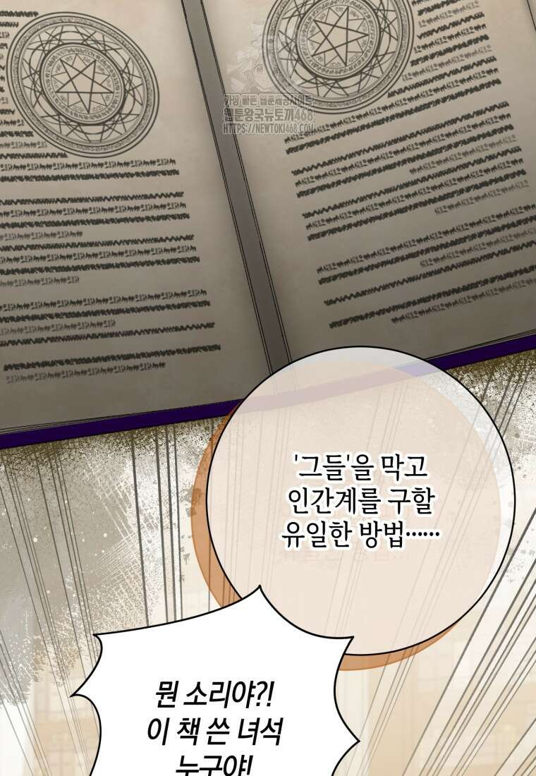 황녀님이 사악하셔 160화 27