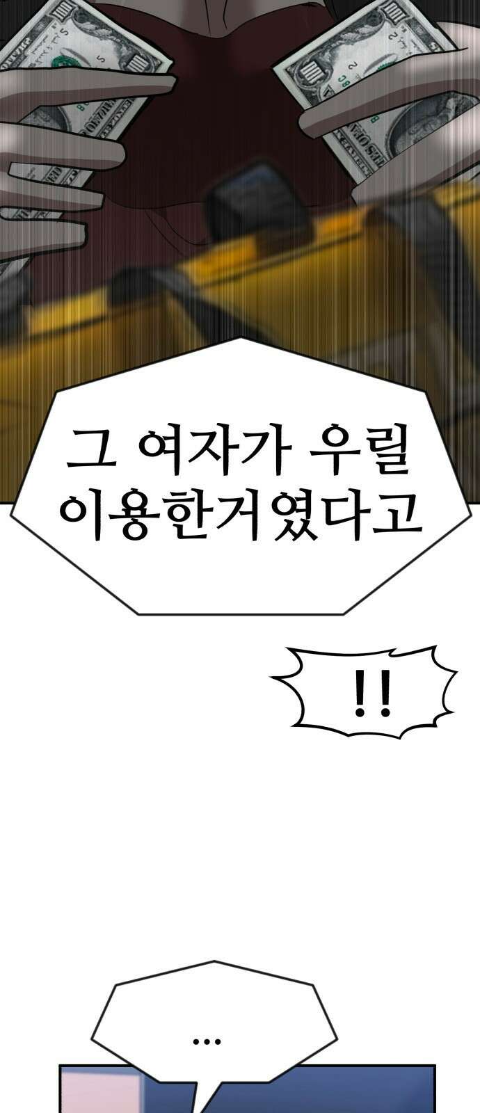 돈구멍 46화 2