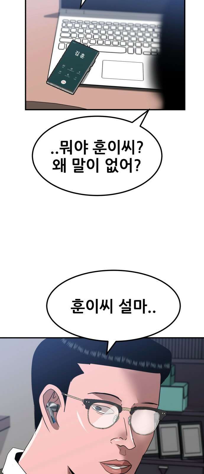 돈구멍 46화 3