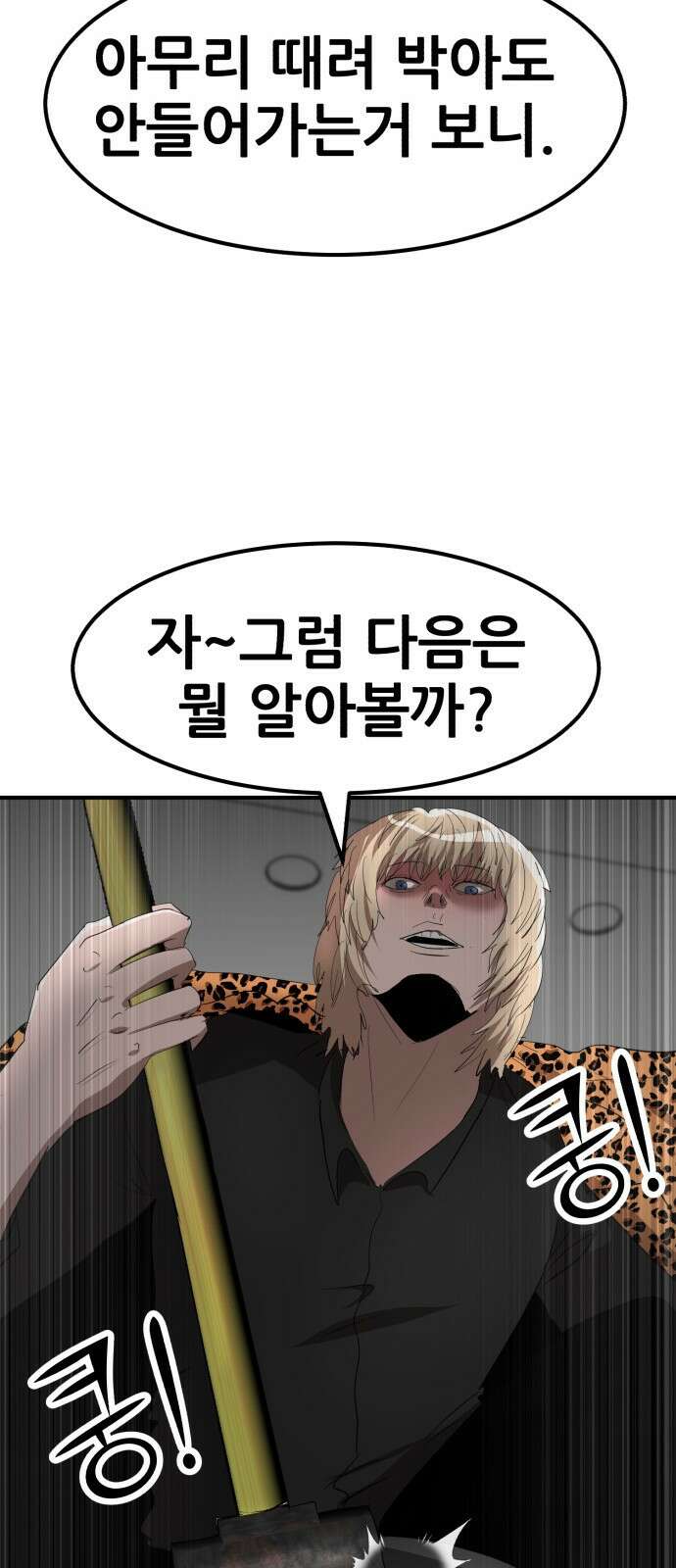 돈구멍 46화 28