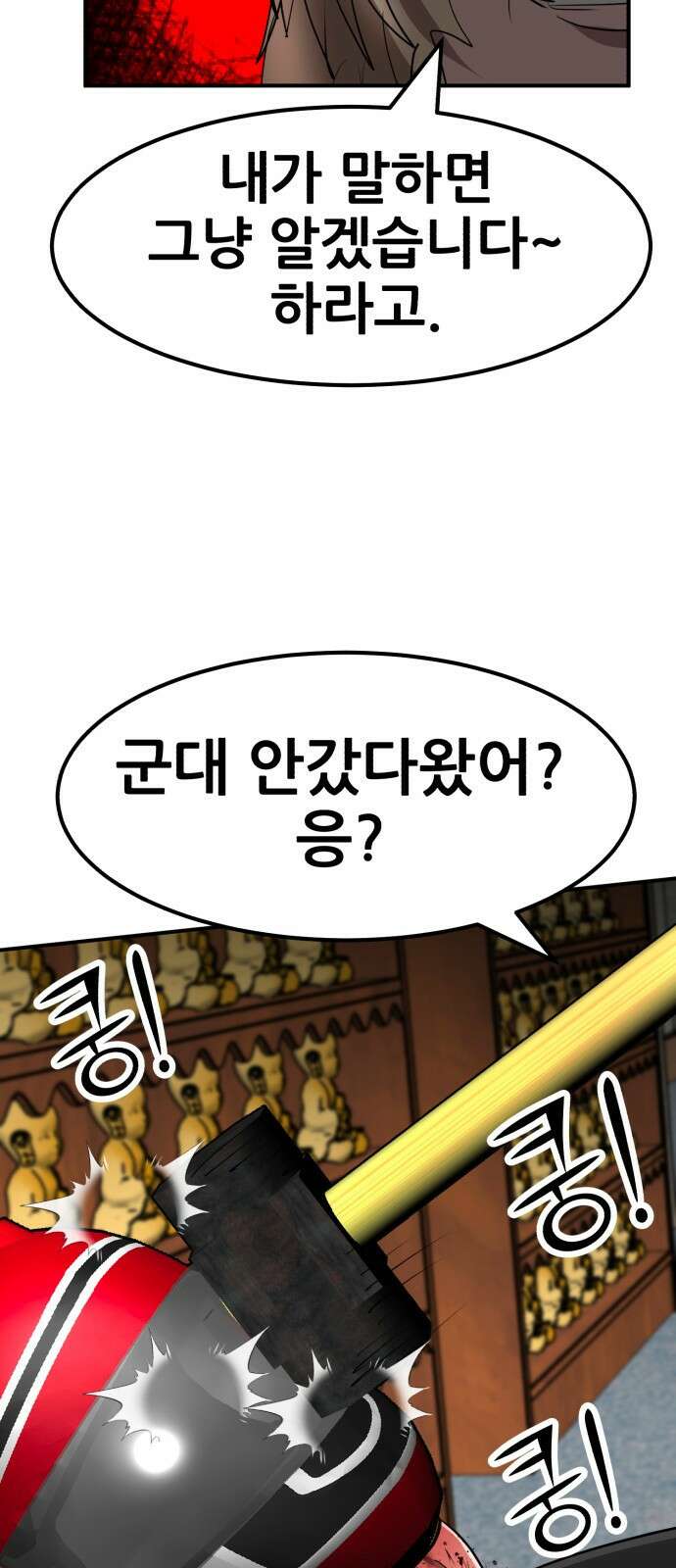 돈구멍 46화 30
