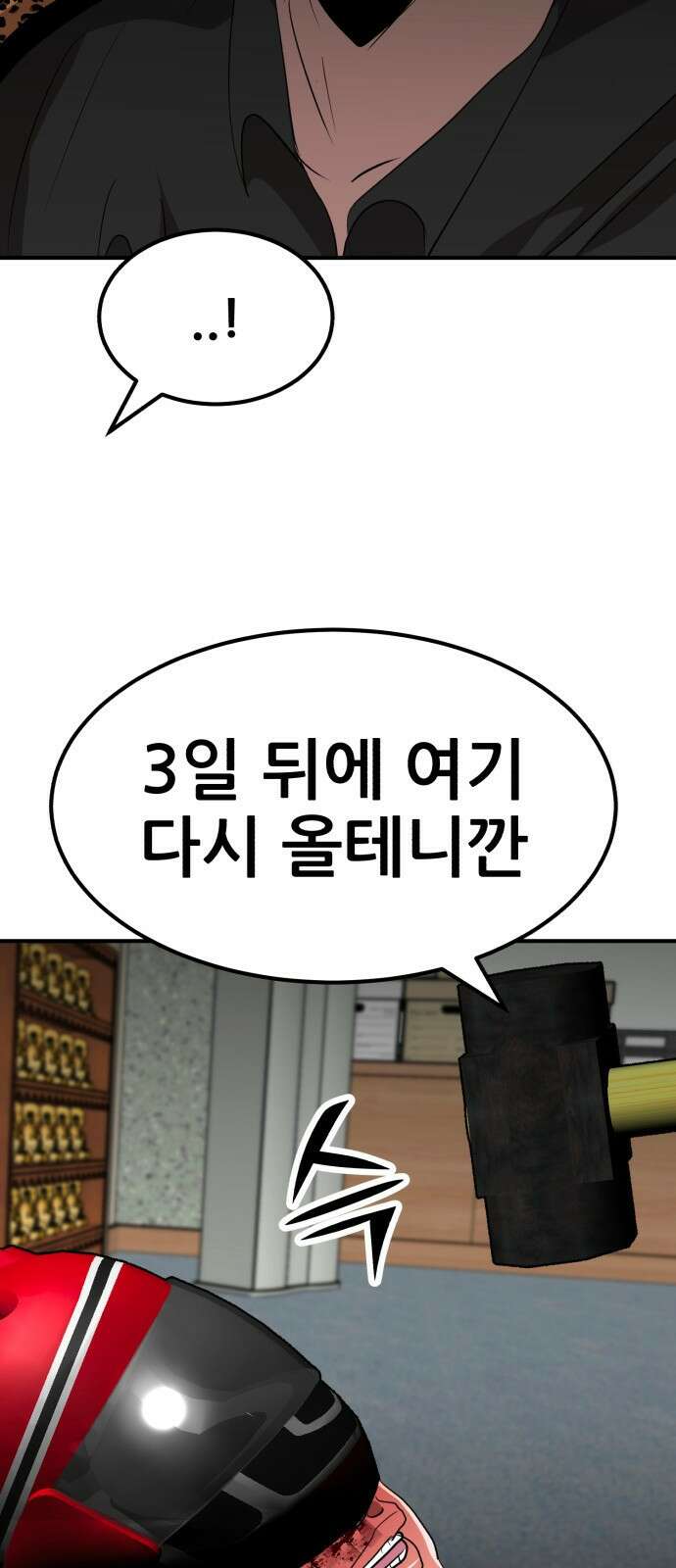 돈구멍 46화 32