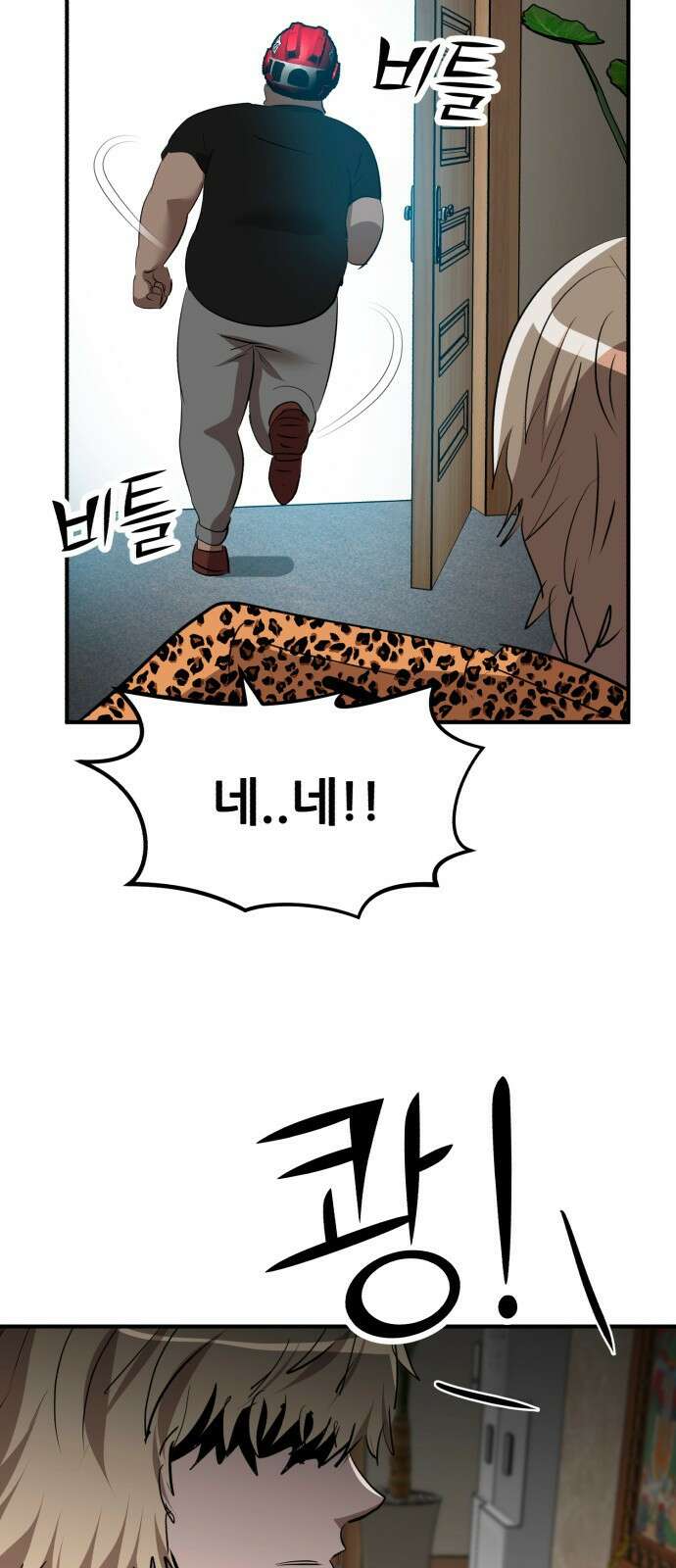 돈구멍 46화 36