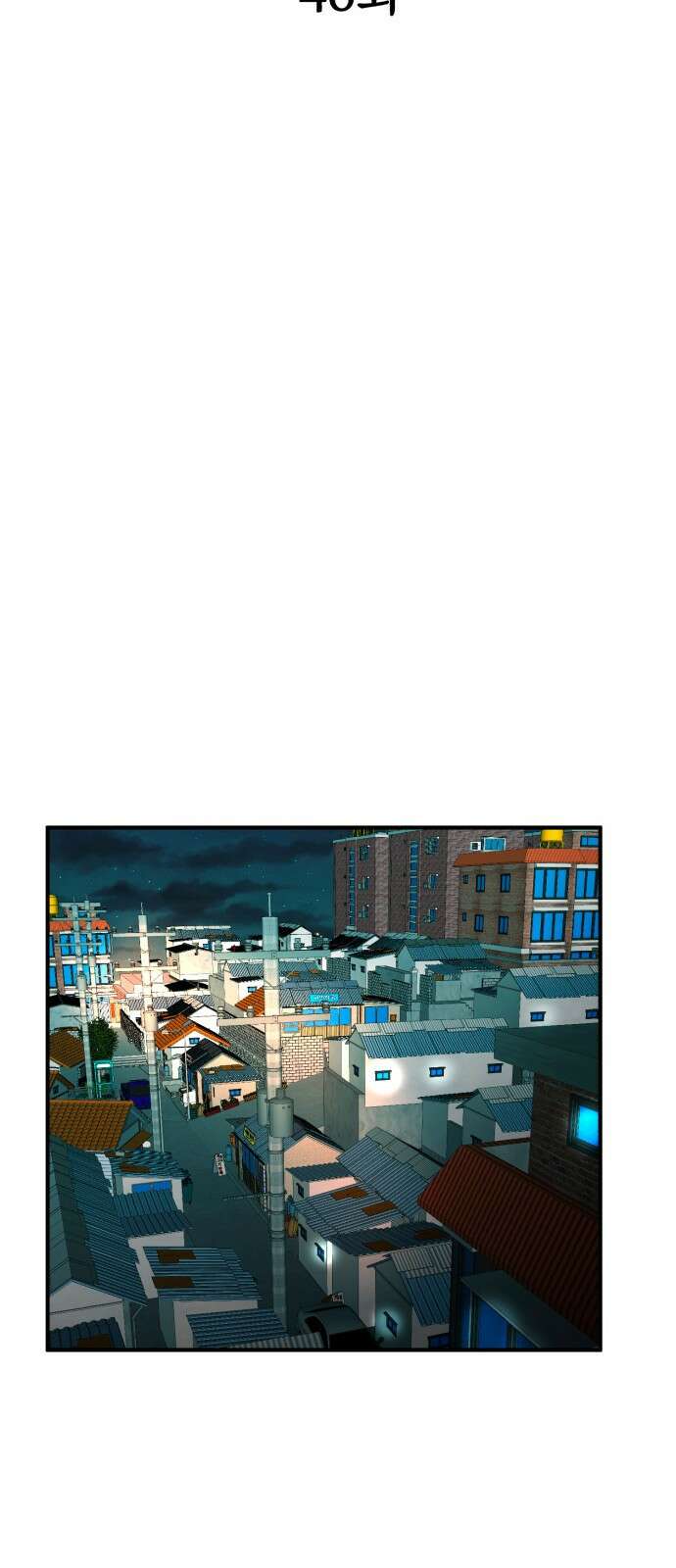 돈구멍 46화 44