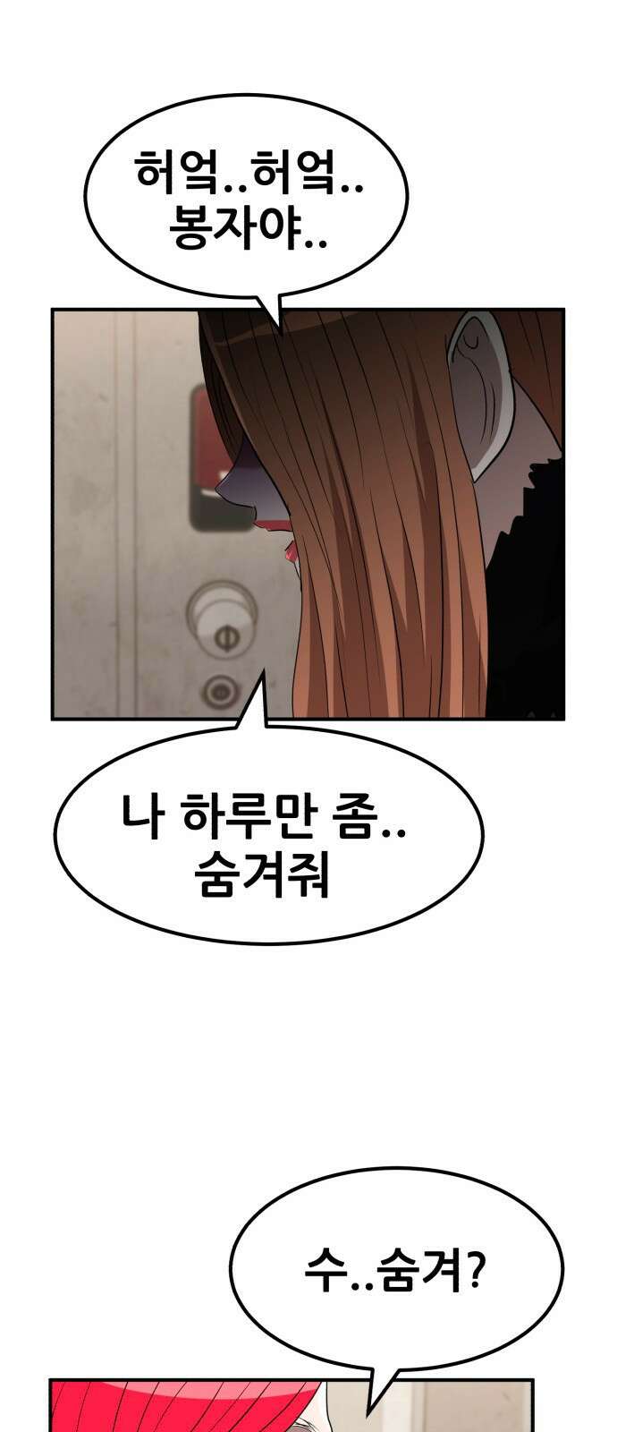 돈구멍 46화 52
