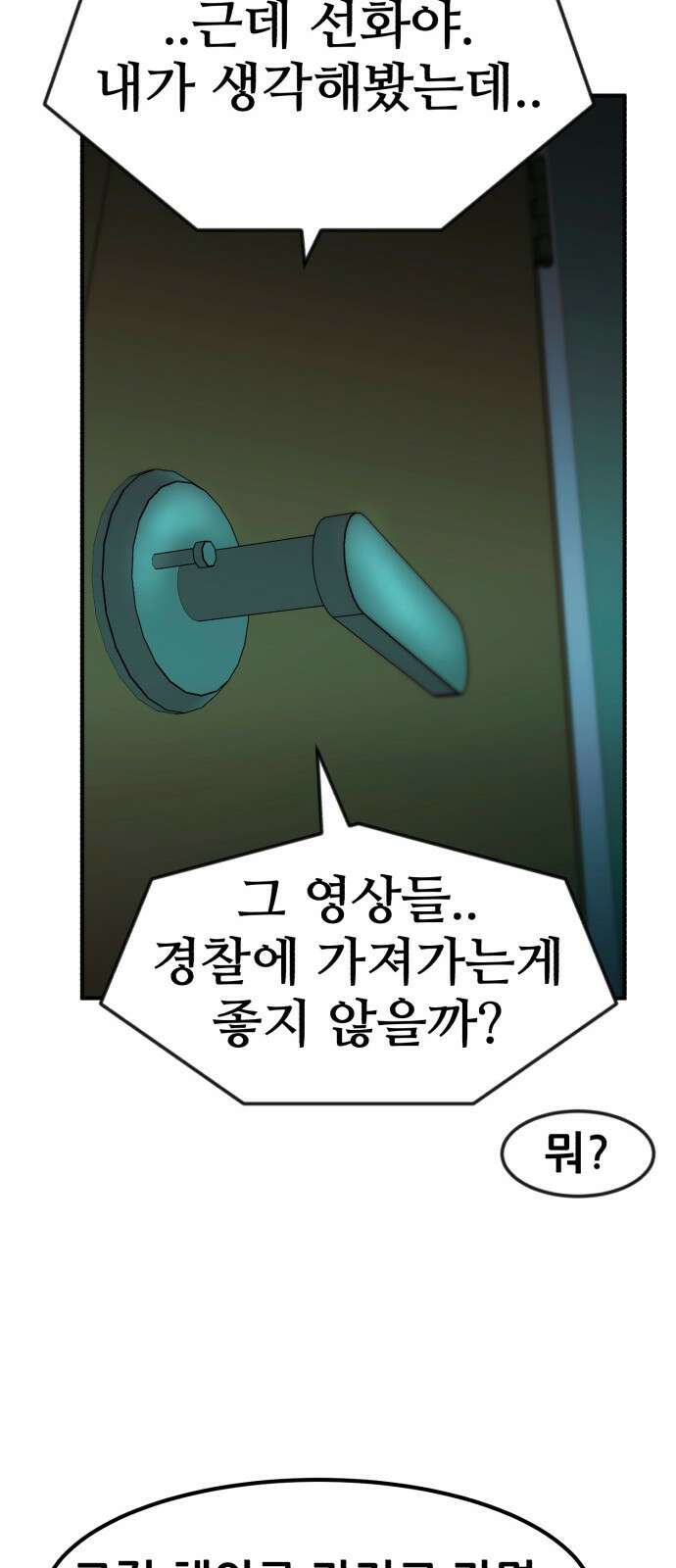 돈구멍 46화 77