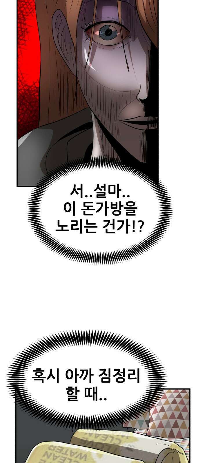 돈구멍 46화 89