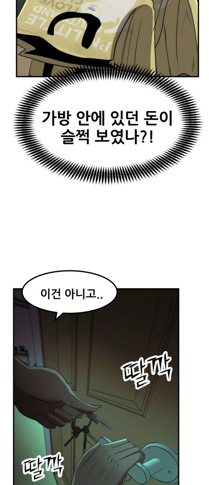 돈구멍 46화 90