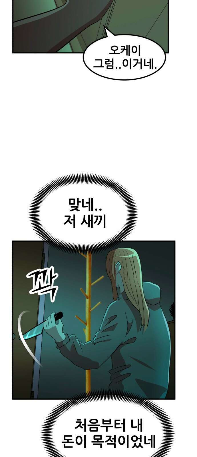 돈구멍 46화 91