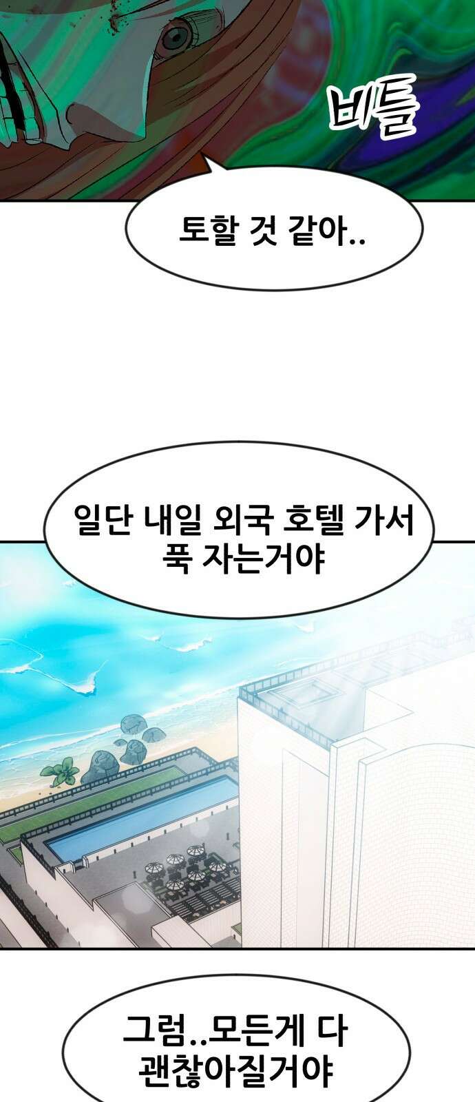 돈구멍 46화 105