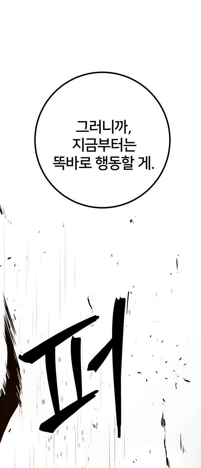 소년경찰 30화 1