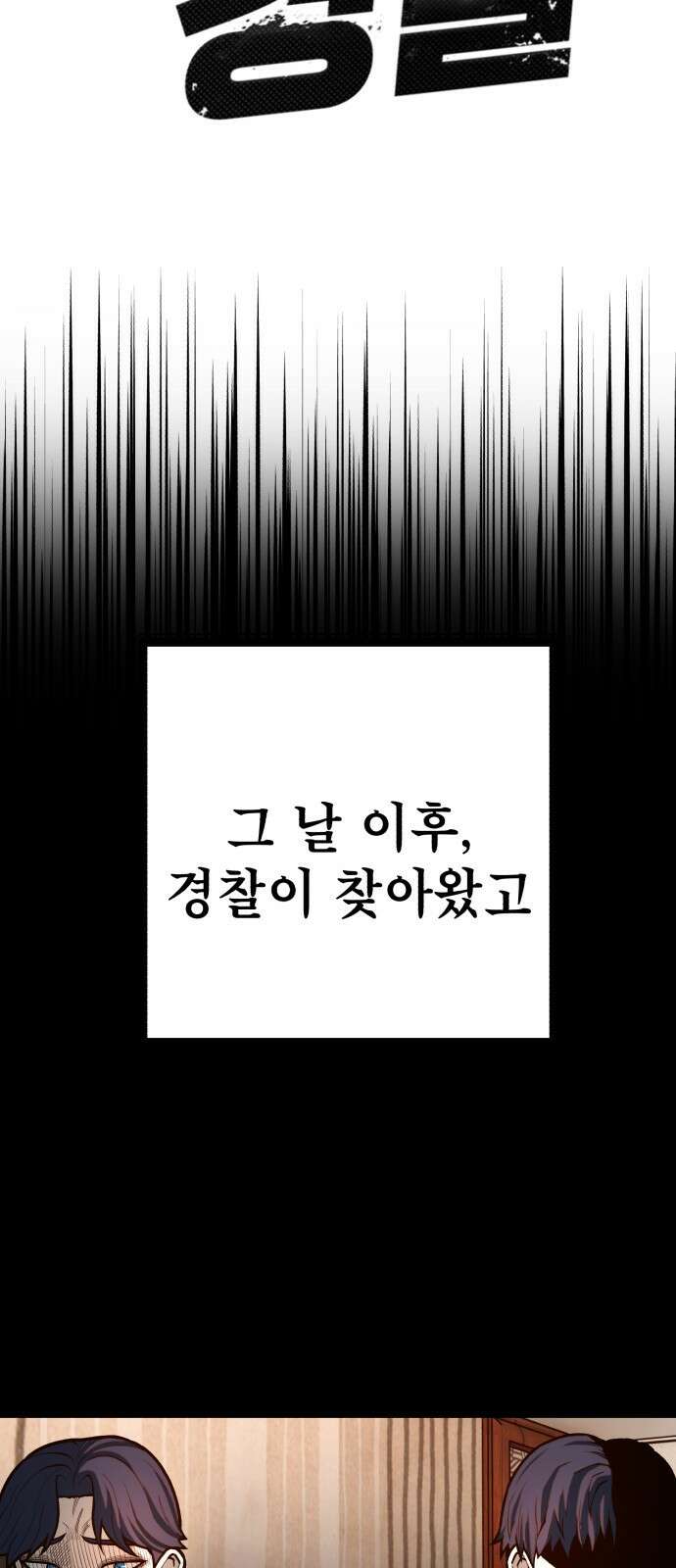 소년경찰 30화 11