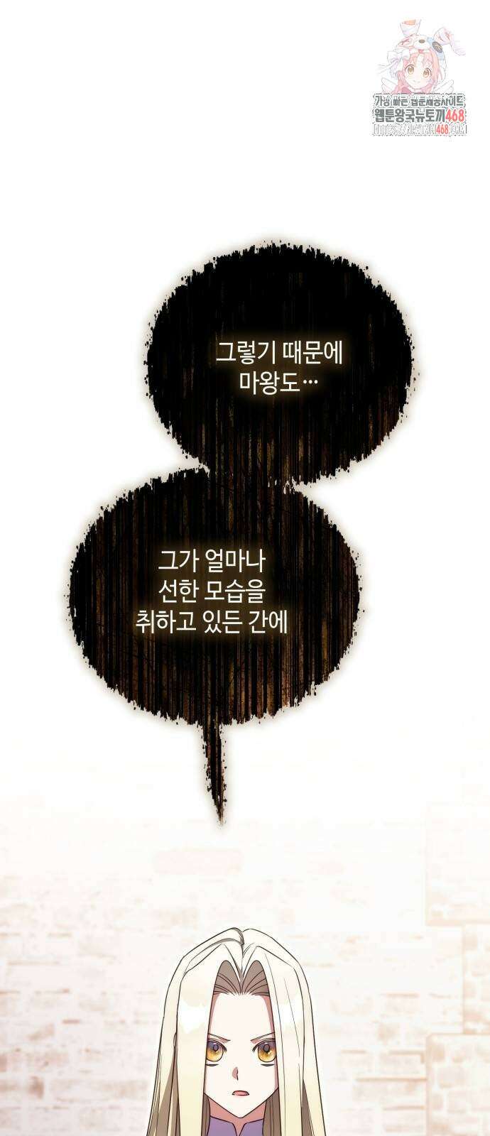 레벨 999 흑막 공녀가 되었다 74화 1
