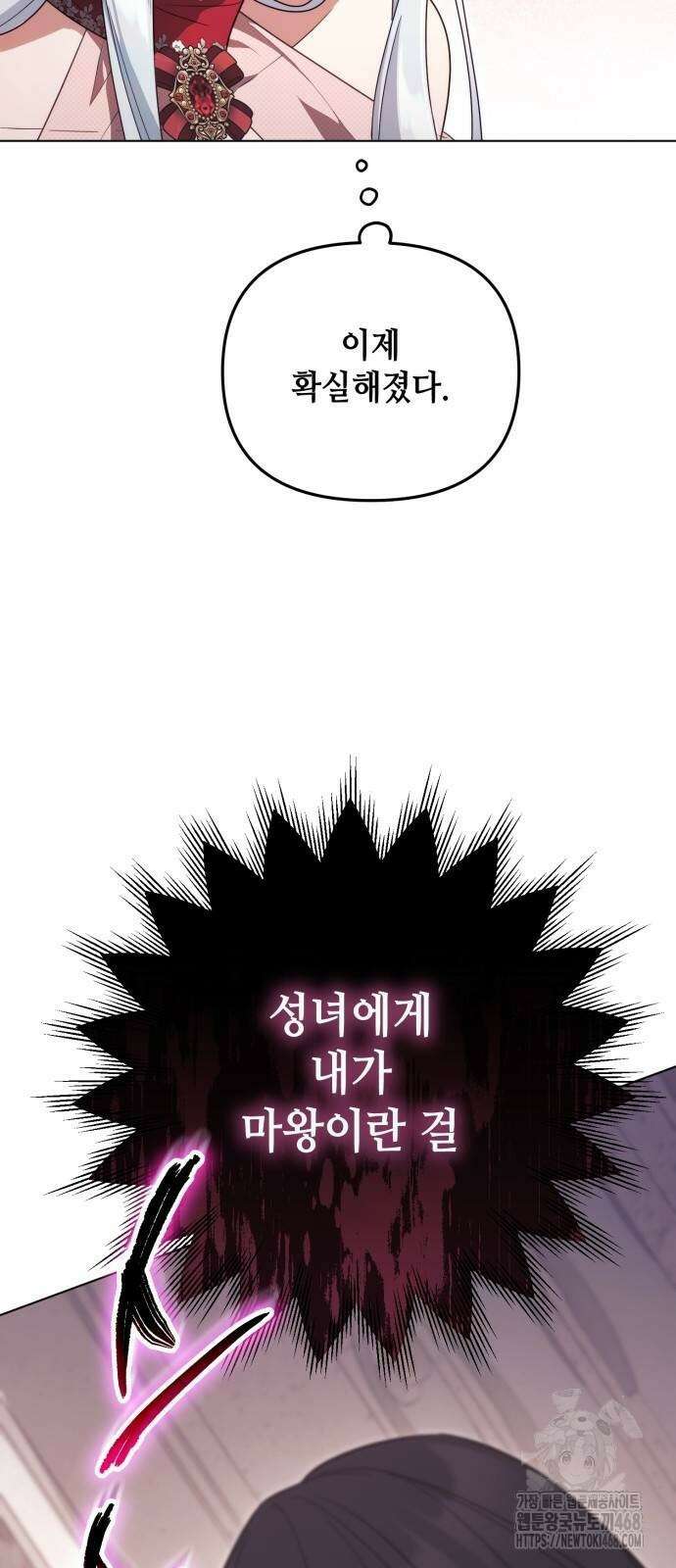 레벨 999 흑막 공녀가 되었다 74화 3