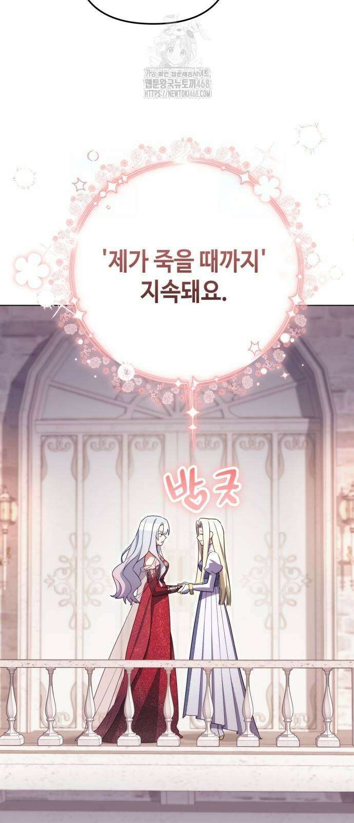 레벨 999 흑막 공녀가 되었다 74화 13