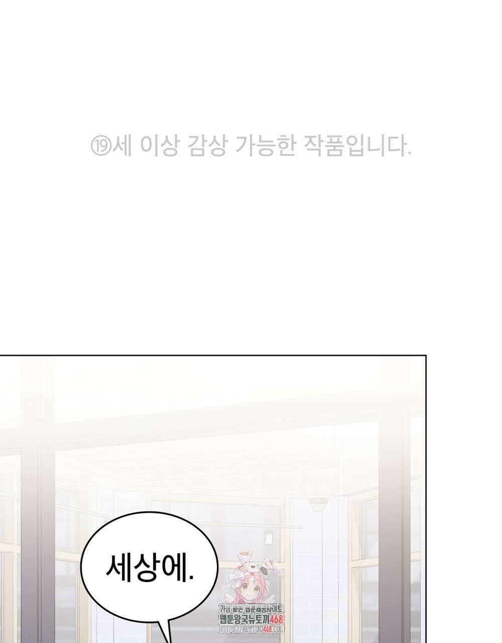 상사와 몰래 하는 짓  36화 1