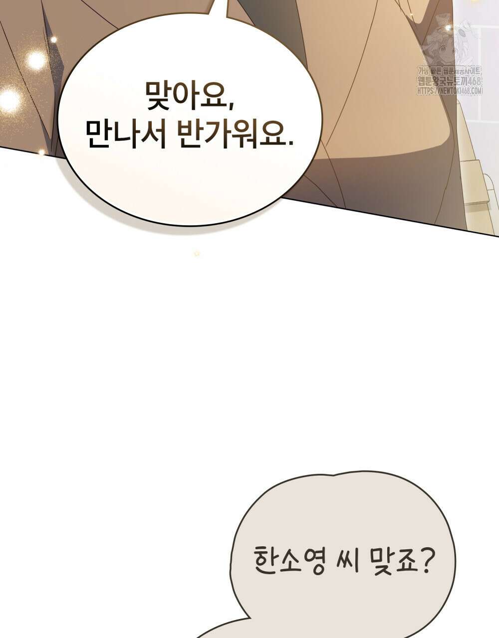 상사와 몰래 하는 짓  36화 7