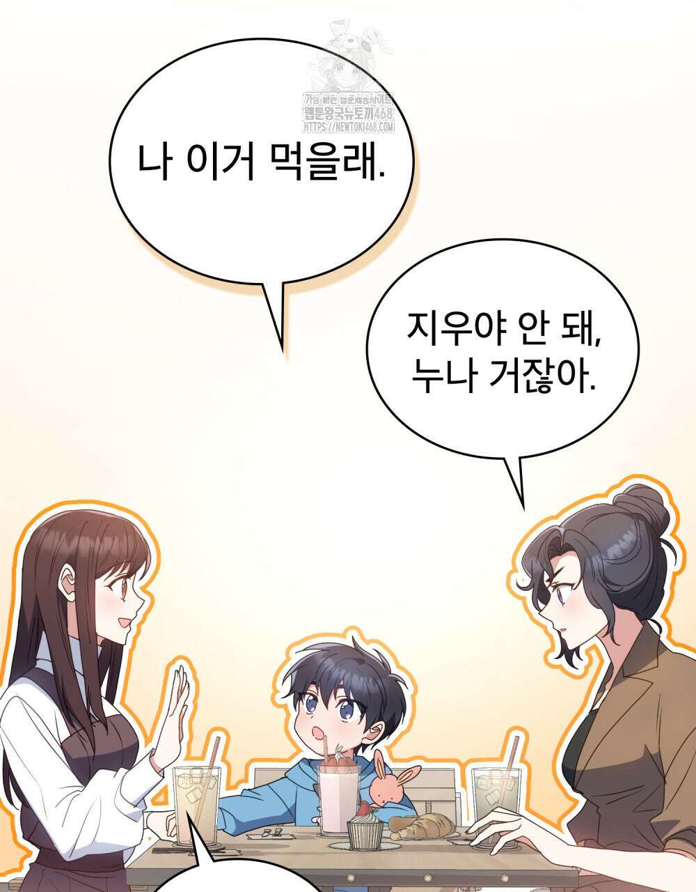 상사와 몰래 하는 짓  36화 14