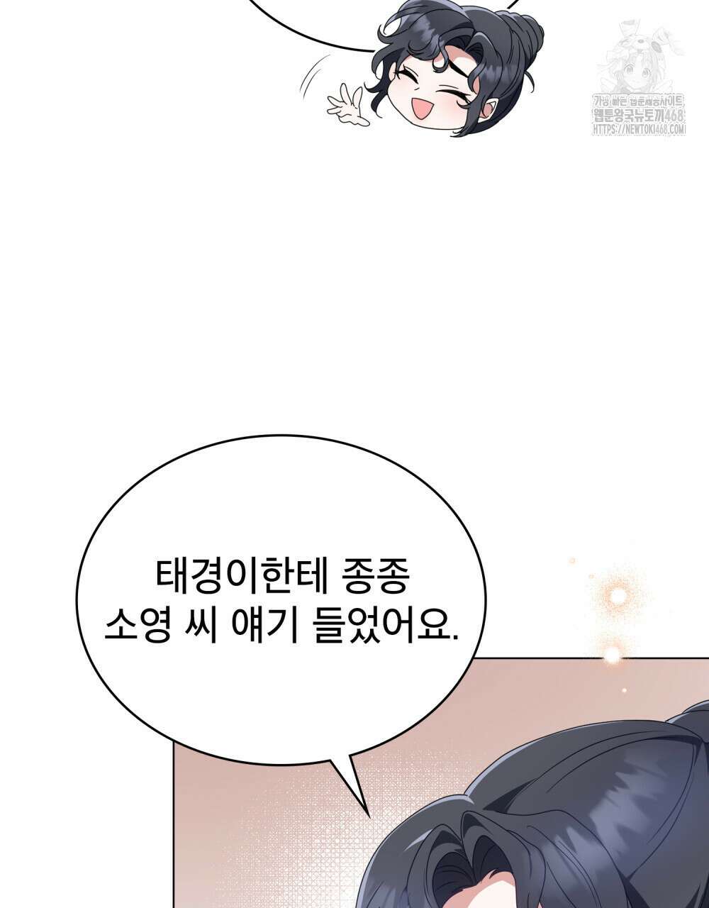 상사와 몰래 하는 짓  36화 25
