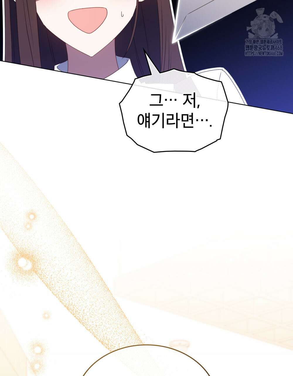 상사와 몰래 하는 짓  36화 28