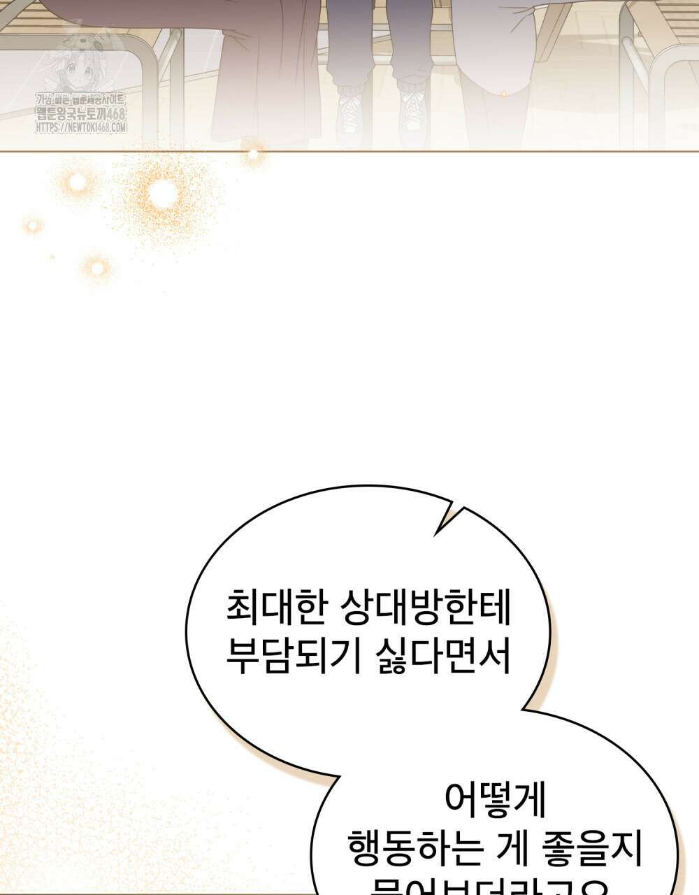 상사와 몰래 하는 짓  36화 30