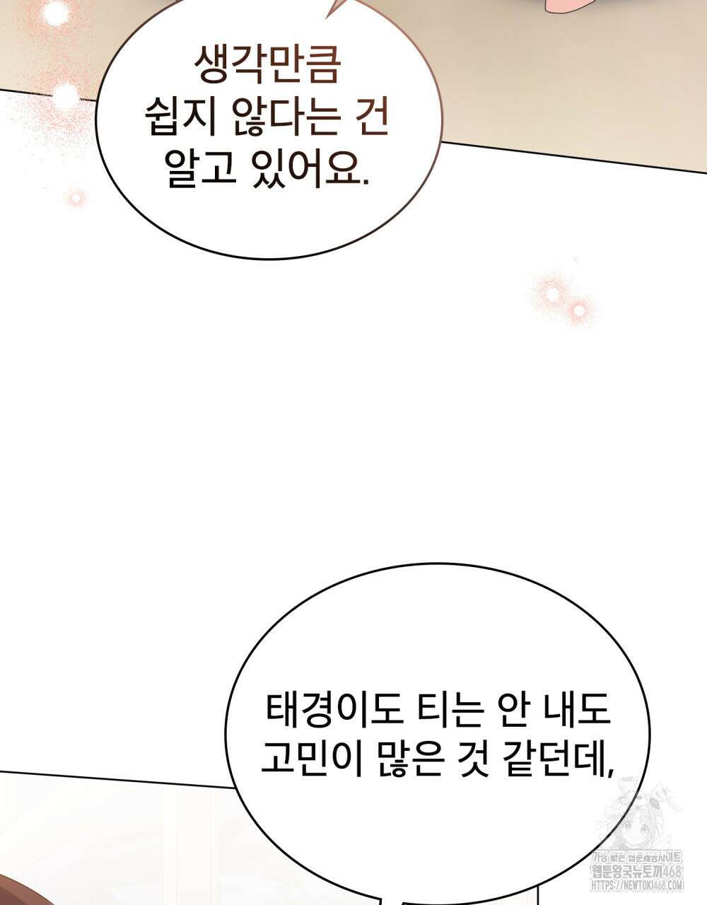 상사와 몰래 하는 짓  36화 36