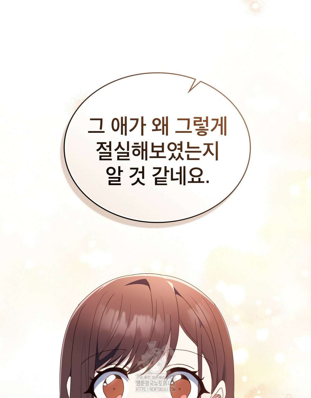 상사와 몰래 하는 짓  36화 39