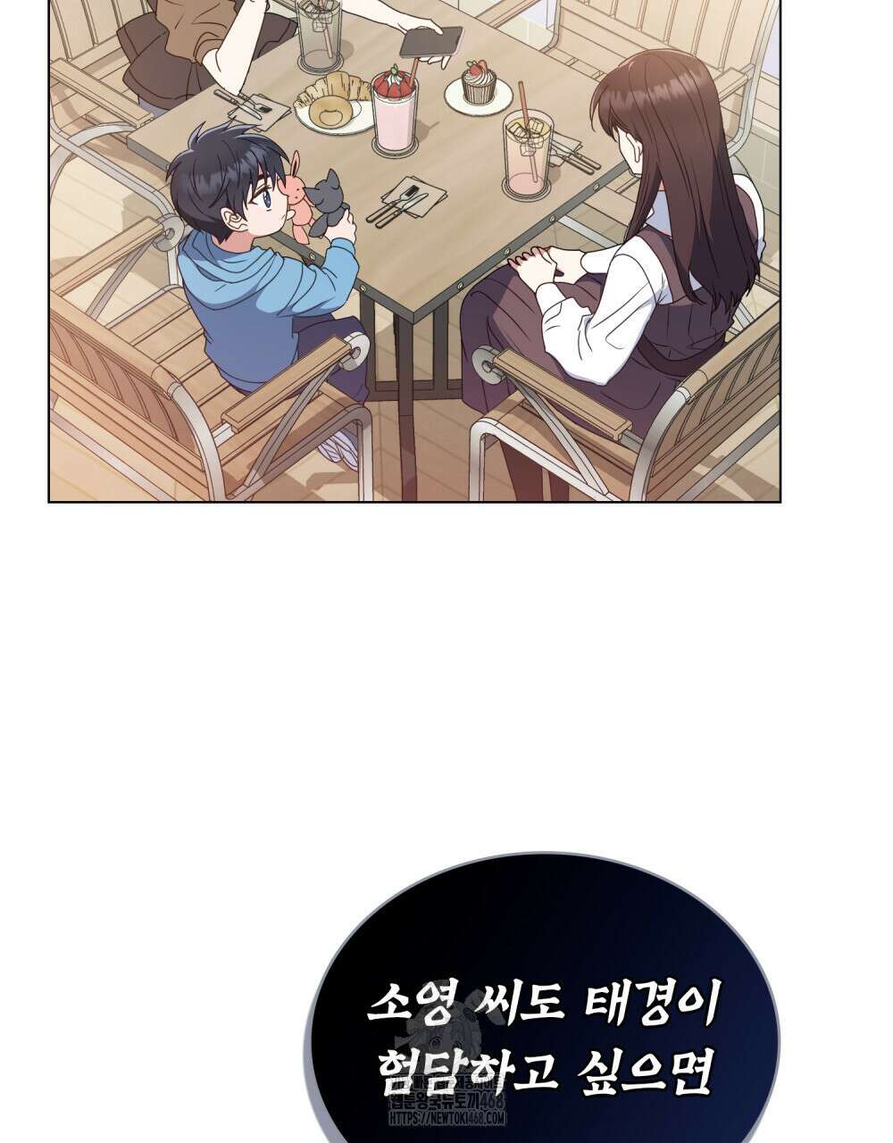 상사와 몰래 하는 짓  36화 42