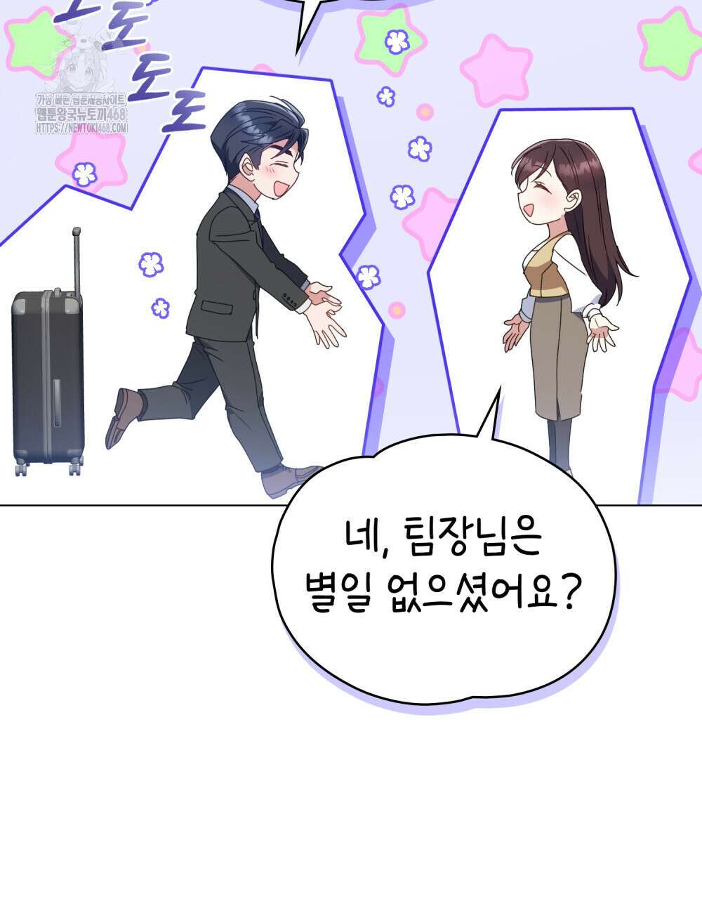 상사와 몰래 하는 짓  36화 55