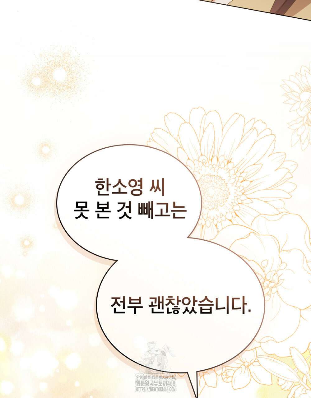 상사와 몰래 하는 짓  36화 57