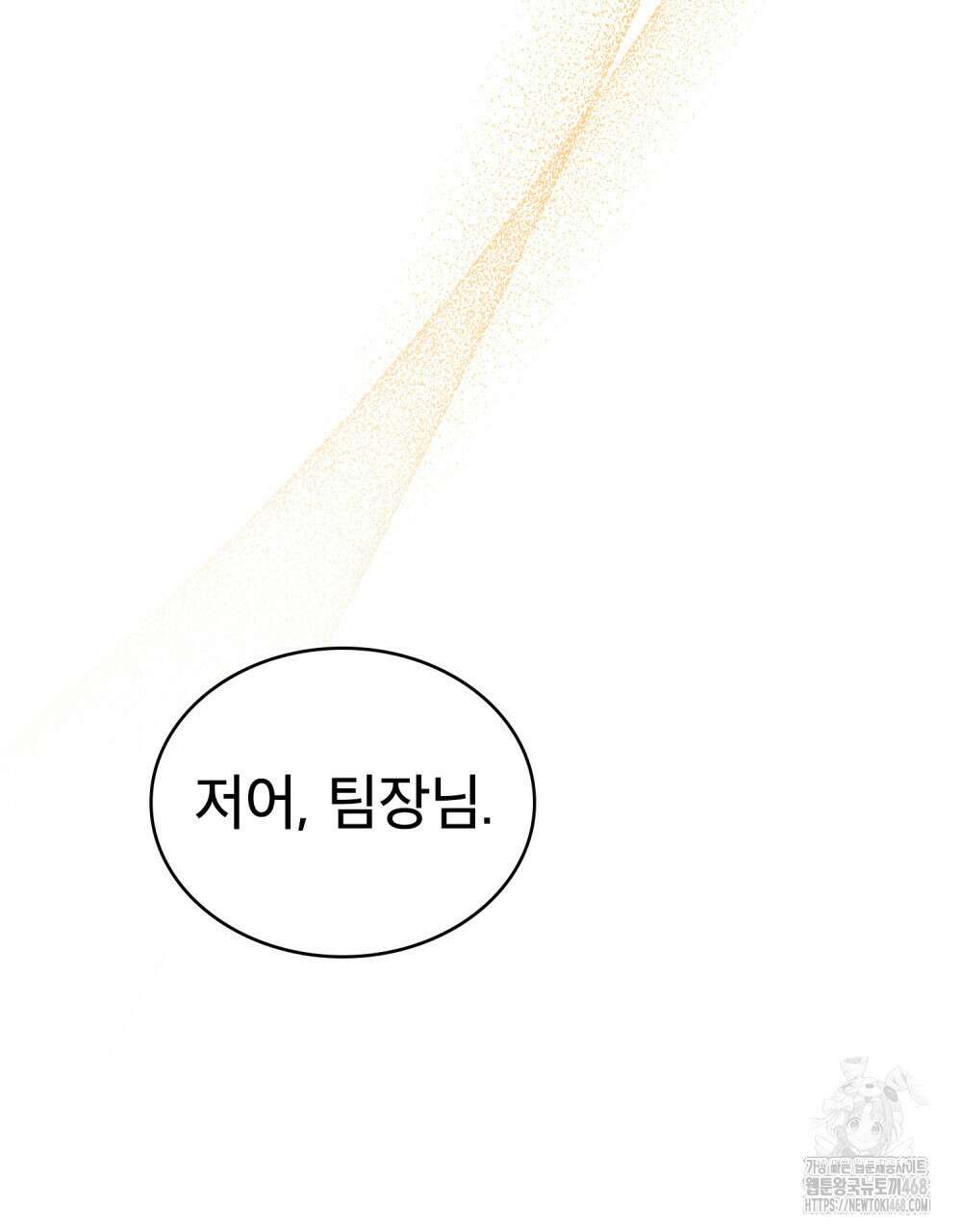 상사와 몰래 하는 짓  36화 63