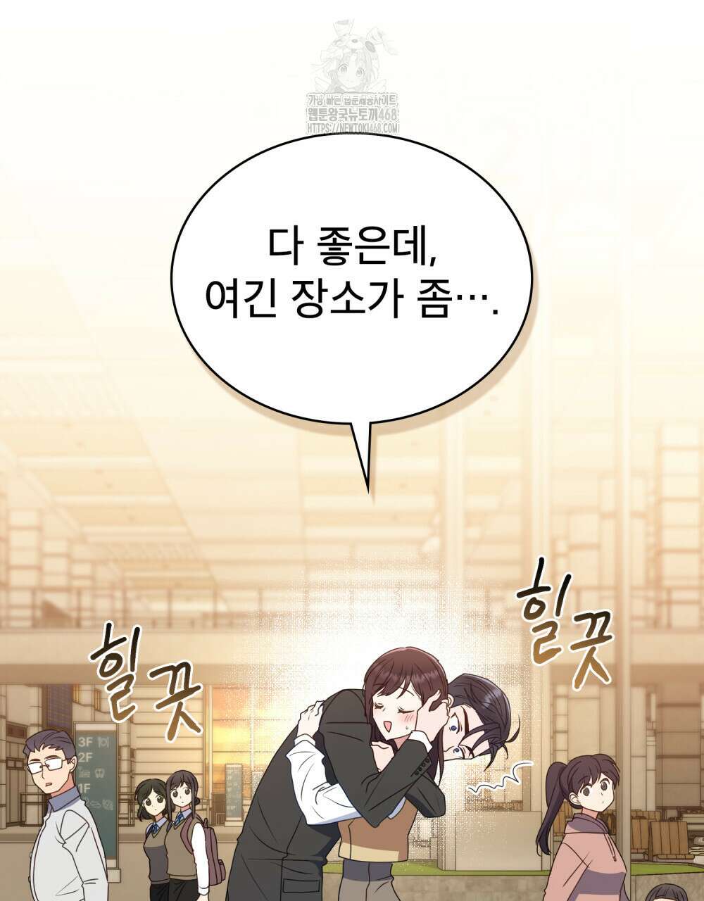 상사와 몰래 하는 짓  36화 64