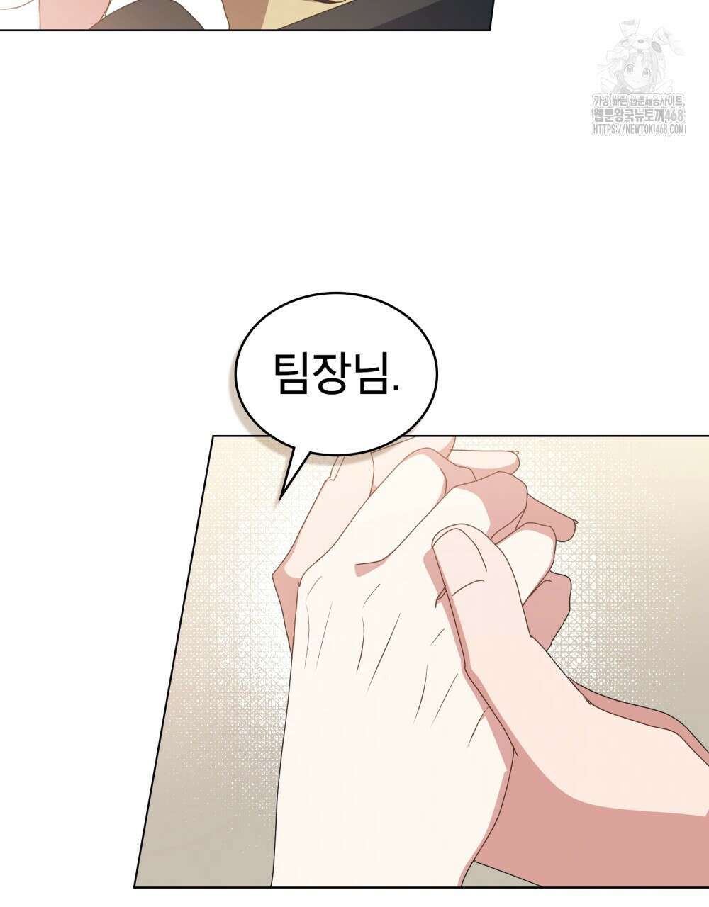 상사와 몰래 하는 짓  36화 67