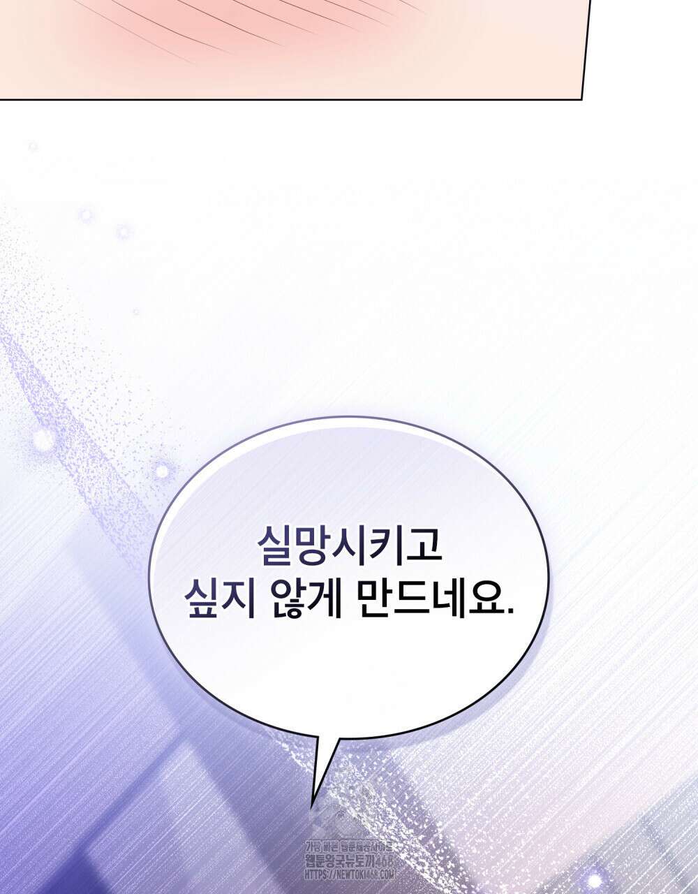 상사와 몰래 하는 짓  36화 85