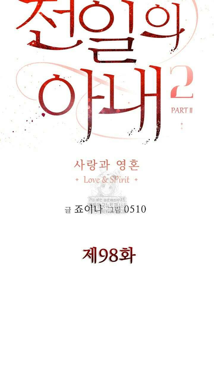 천일의 아내 시즌2 98화 33