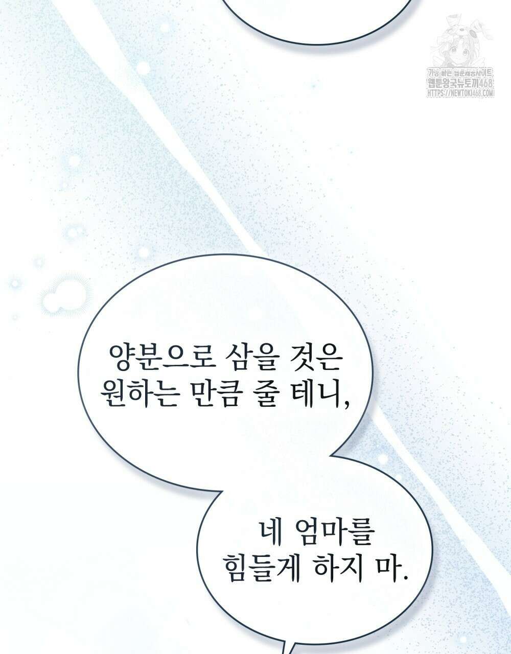 계약 결혼일 뿐이었다 78화 9